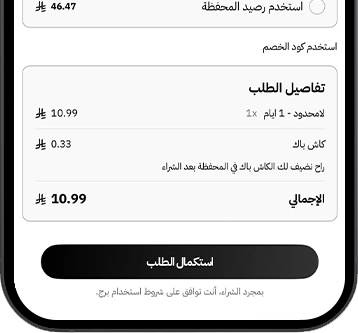 Phone showing package selection